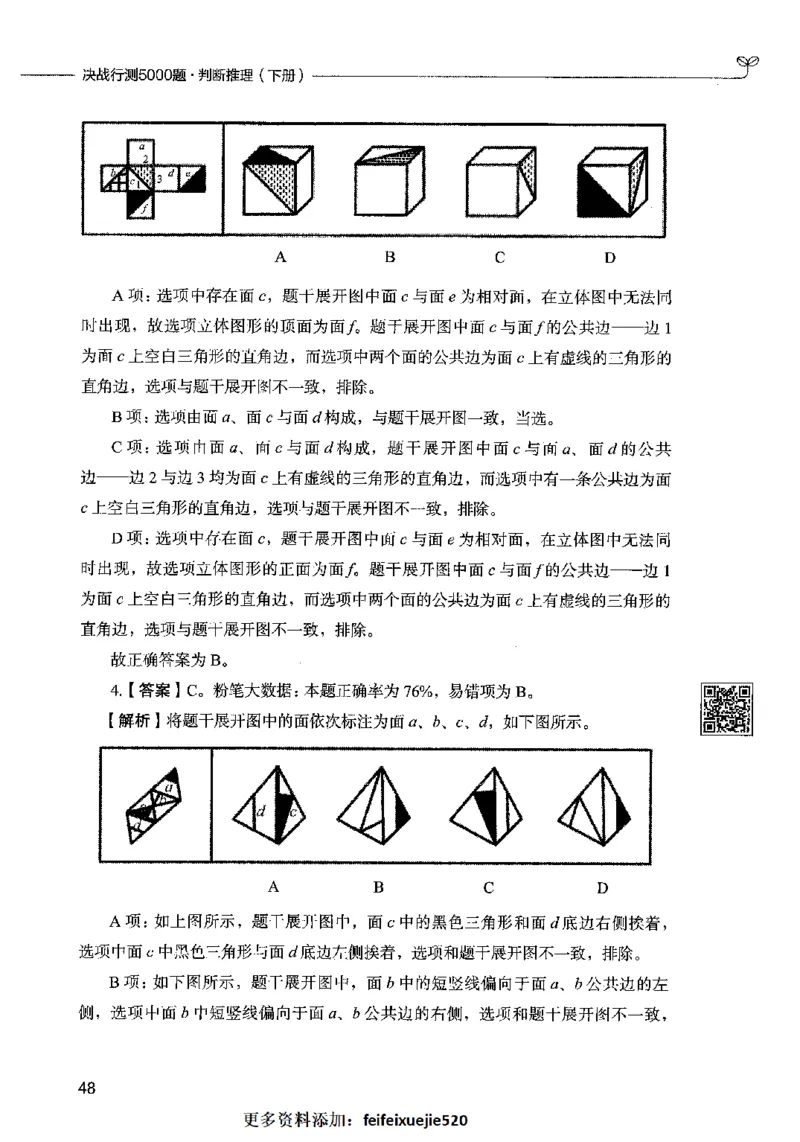 06判断推理（答案）2023年5月版_26吉林考备考资料包_11省考刷题包_04决战行测5000题_行测5000题2023年5月版次