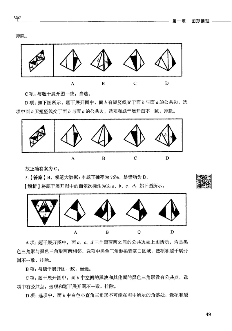 06判断推理（答案）2023年5月版_26吉林考备考资料包_11省考刷题包_04决战行测5000题_行测5000题2023年5月版次