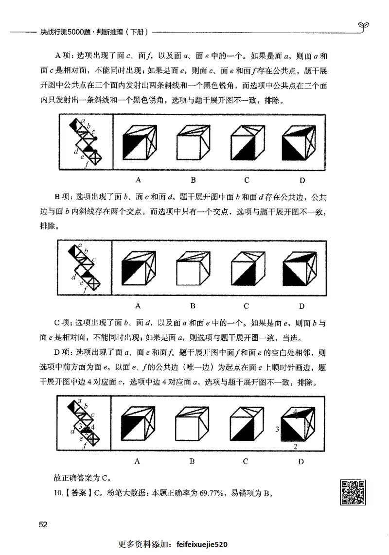 06判断推理（答案）2023年5月版_26吉林考备考资料包_11省考刷题包_04决战行测5000题_行测5000题2023年5月版次