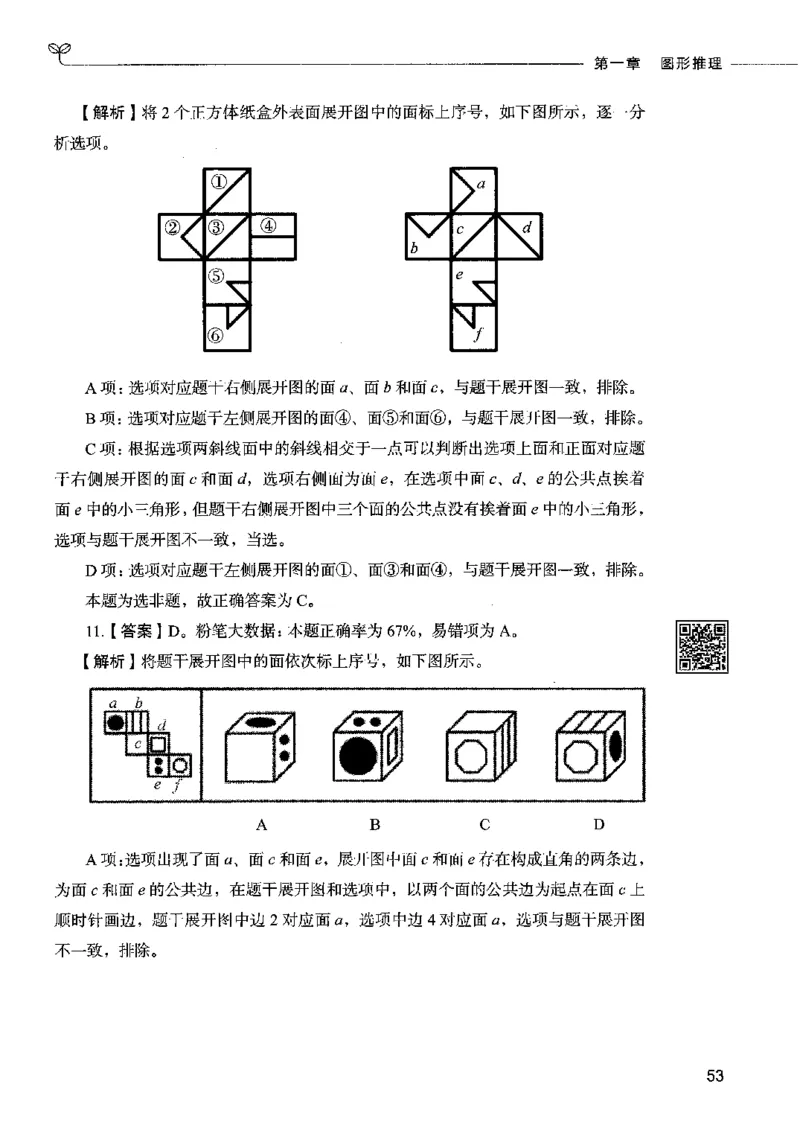 06判断推理（答案）2023年5月版_26吉林考备考资料包_11省考刷题包_04决战行测5000题_行测5000题2023年5月版次
