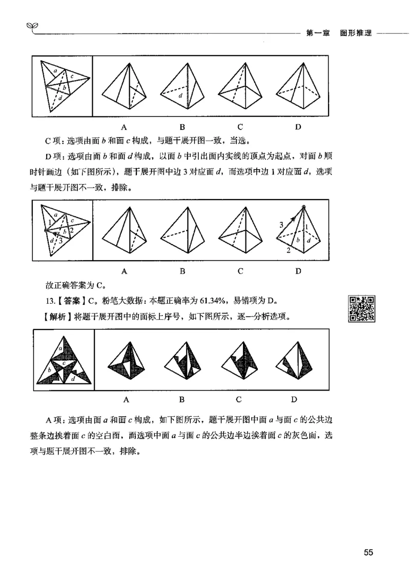 06判断推理（答案）2023年5月版_26吉林考备考资料包_11省考刷题包_04决战行测5000题_行测5000题2023年5月版次