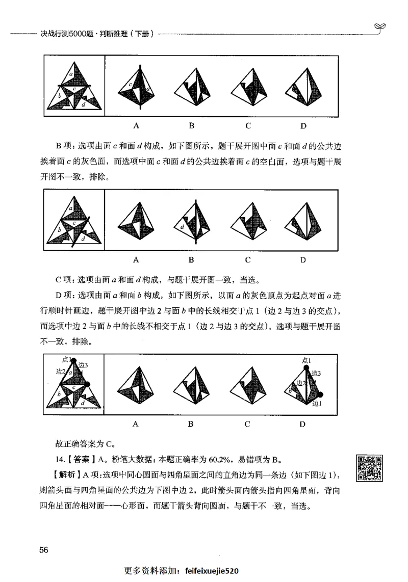 06判断推理（答案）2023年5月版_26吉林考备考资料包_11省考刷题包_04决战行测5000题_行测5000题2023年5月版次