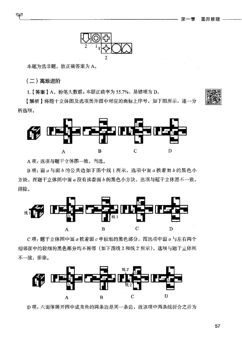 06判断推理（答案）2023年5月版_26吉林考备考资料包_11省考刷题包_04决战行测5000题_行测5000题2023年5月版次