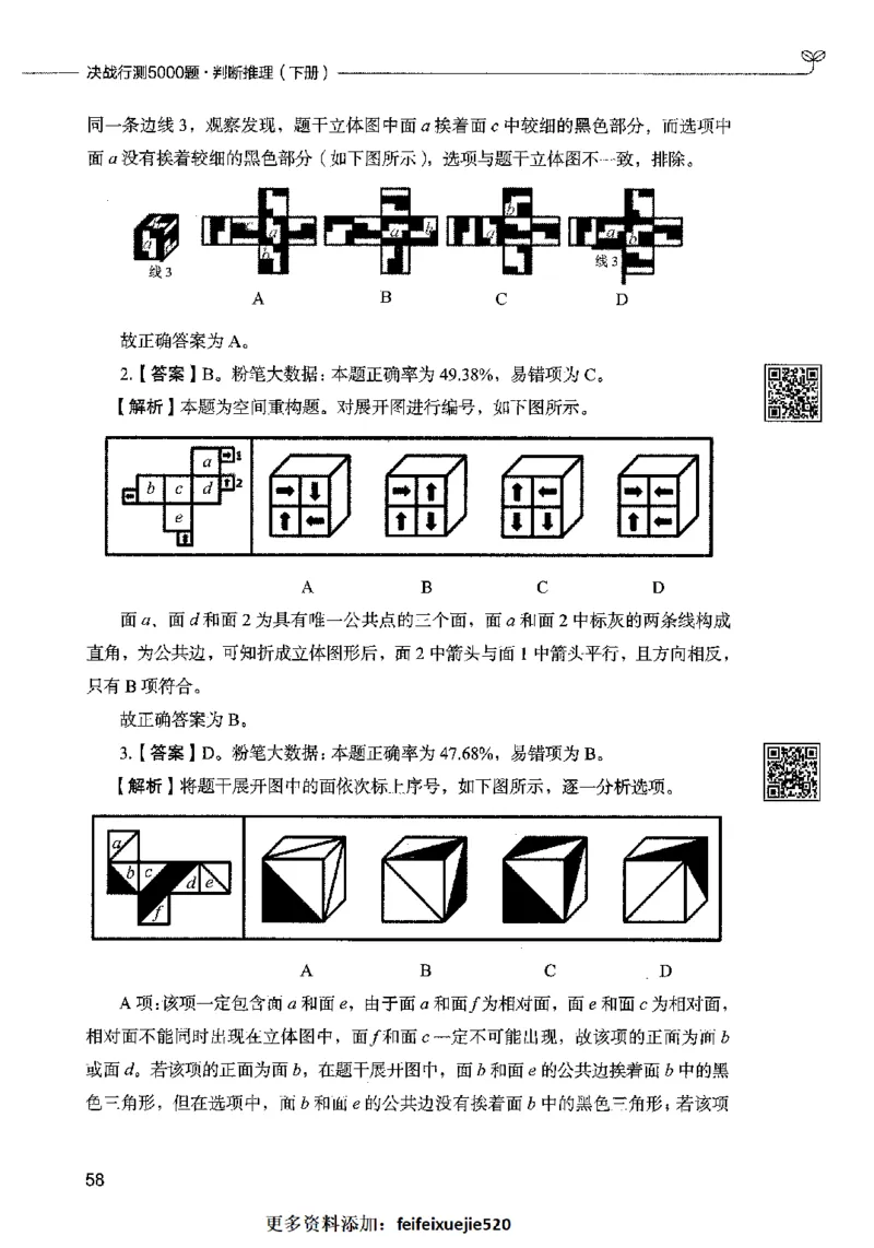 06判断推理（答案）2023年5月版_26吉林考备考资料包_11省考刷题包_04决战行测5000题_行测5000题2023年5月版次