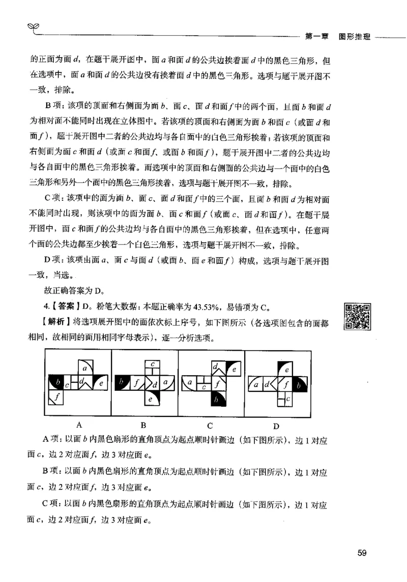 06判断推理（答案）2023年5月版_26吉林考备考资料包_11省考刷题包_04决战行测5000题_行测5000题2023年5月版次