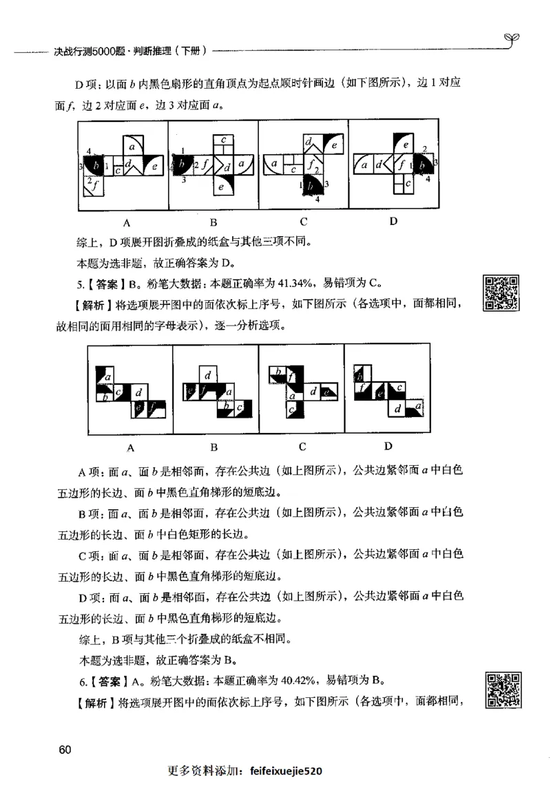 06判断推理（答案）2023年5月版_26吉林考备考资料包_11省考刷题包_04决战行测5000题_行测5000题2023年5月版次