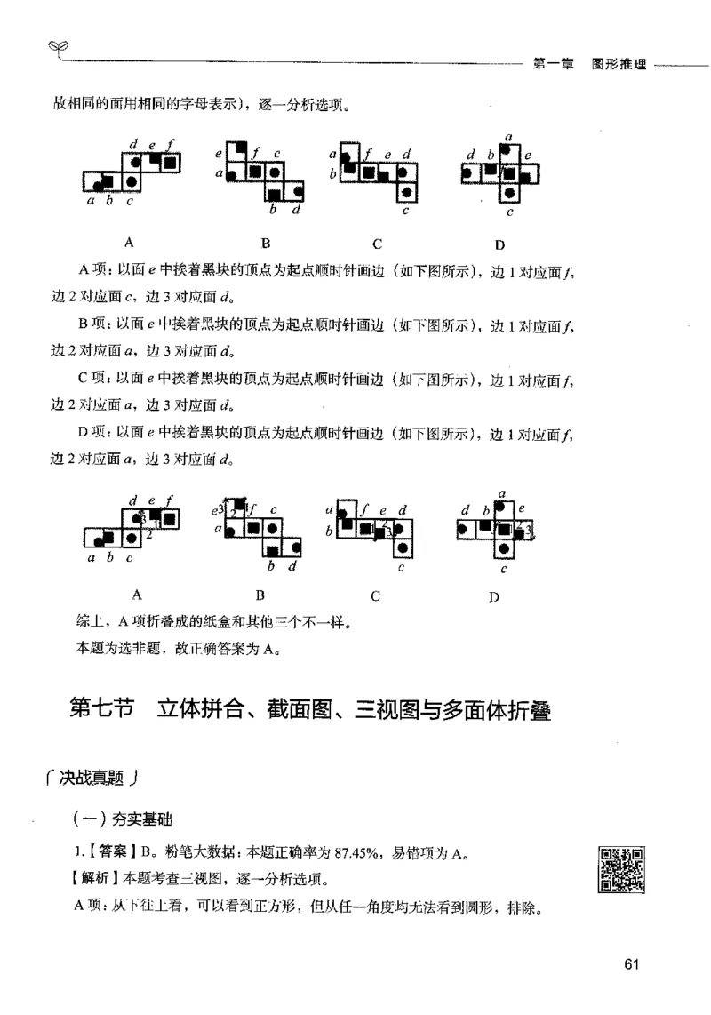 06判断推理（答案）2023年5月版_26吉林考备考资料包_11省考刷题包_04决战行测5000题_行测5000题2023年5月版次