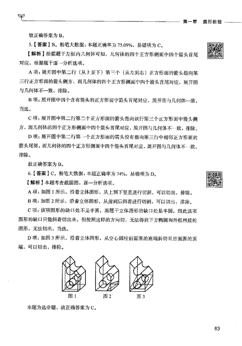 06判断推理（答案）2023年5月版_26吉林考备考资料包_11省考刷题包_04决战行测5000题_行测5000题2023年5月版次