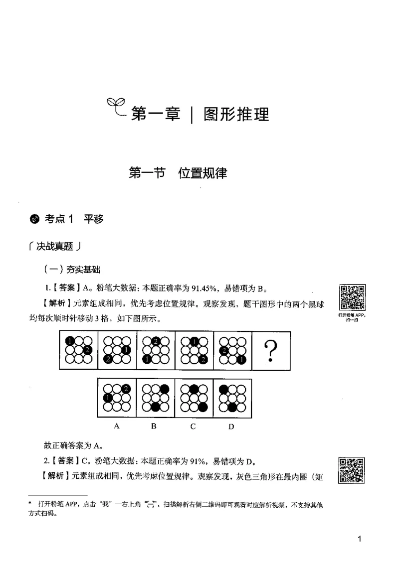 06判断推理（答案）2023年5月版_26吉林考备考资料包_11省考刷题包_04决战行测5000题_行测5000题2023年5月版次