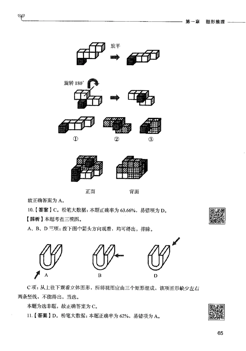 06判断推理（答案）2023年5月版_26吉林考备考资料包_11省考刷题包_04决战行测5000题_行测5000题2023年5月版次