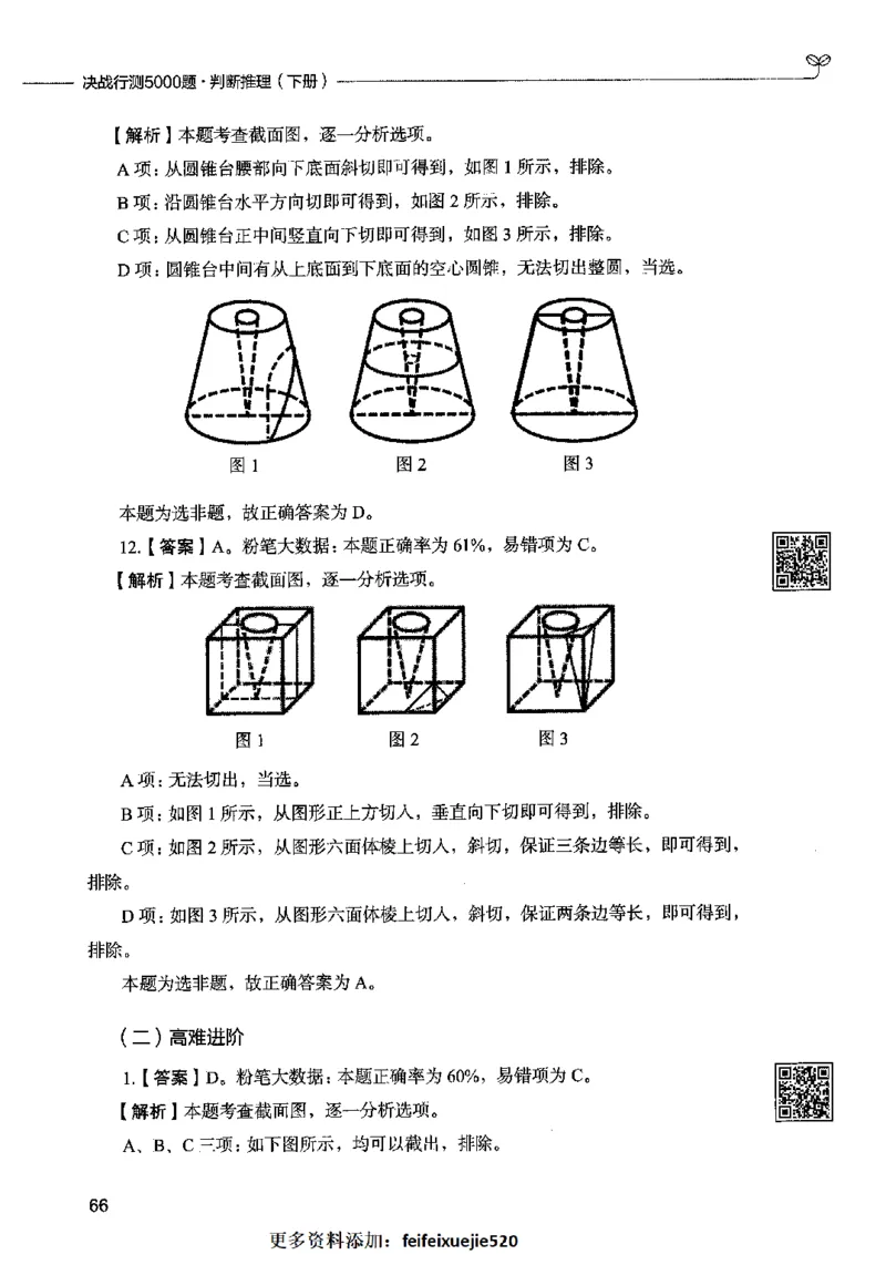 06判断推理（答案）2023年5月版_26吉林考备考资料包_11省考刷题包_04决战行测5000题_行测5000题2023年5月版次