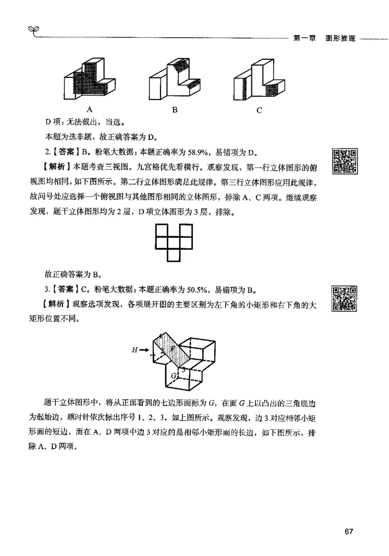 06判断推理（答案）2023年5月版_26吉林考备考资料包_11省考刷题包_04决战行测5000题_行测5000题2023年5月版次