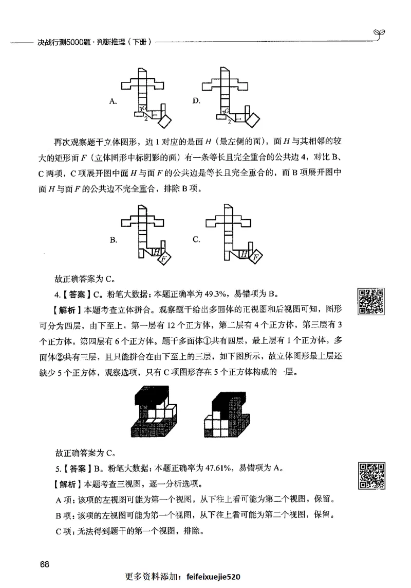 06判断推理（答案）2023年5月版_26吉林考备考资料包_11省考刷题包_04决战行测5000题_行测5000题2023年5月版次