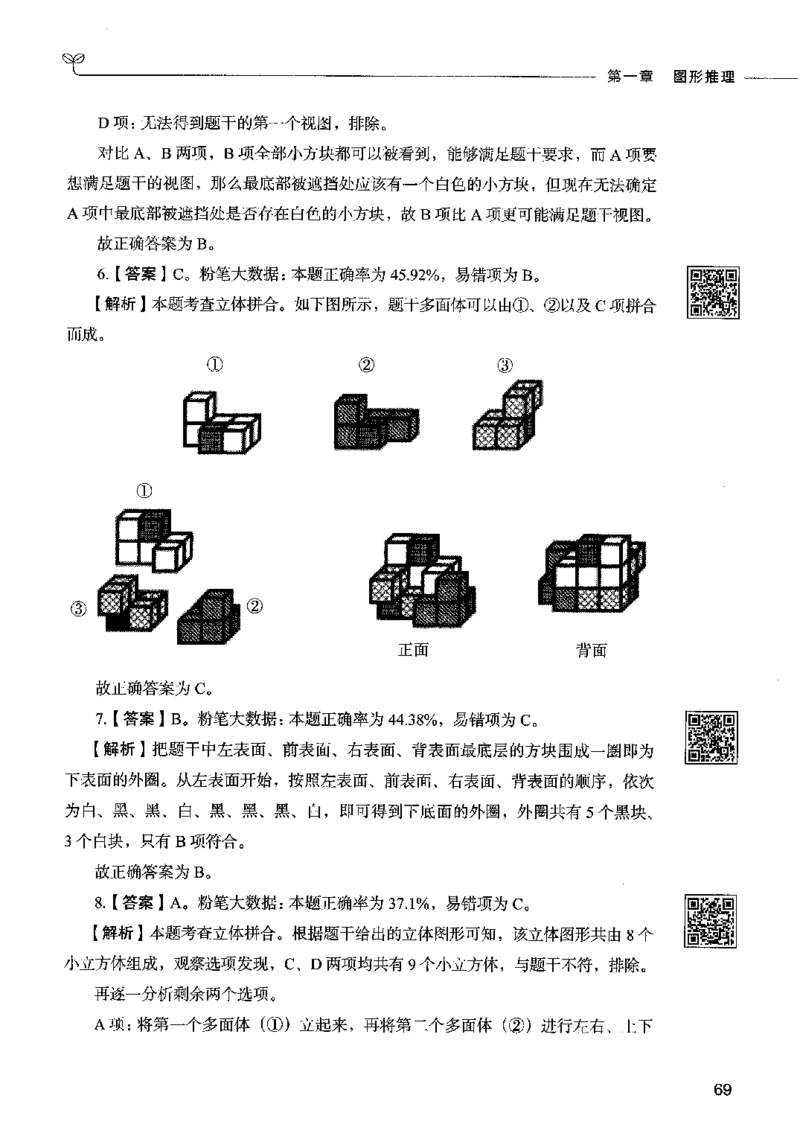 06判断推理（答案）2023年5月版_26吉林考备考资料包_11省考刷题包_04决战行测5000题_行测5000题2023年5月版次