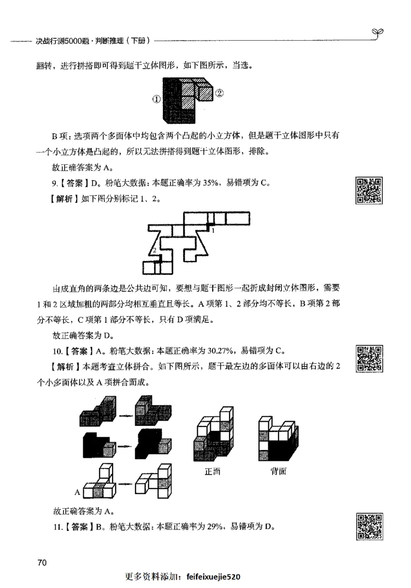 06判断推理（答案）2023年5月版_26吉林考备考资料包_11省考刷题包_04决战行测5000题_行测5000题2023年5月版次