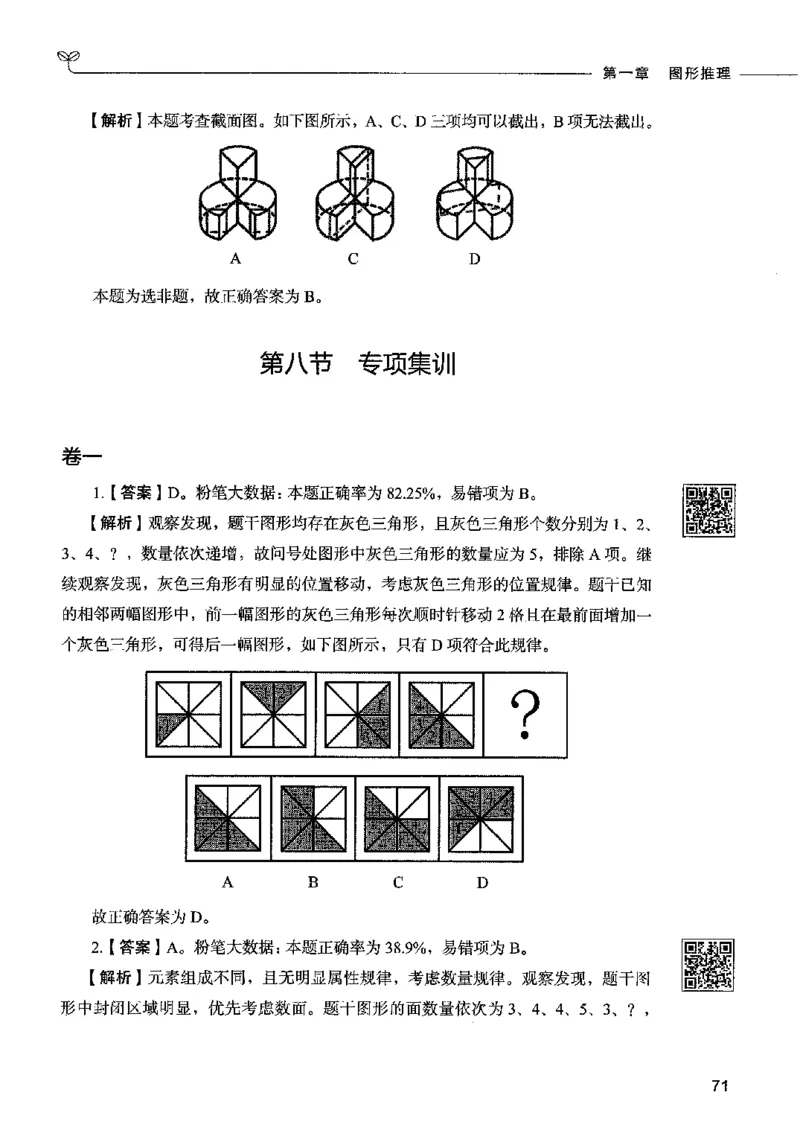 06判断推理（答案）2023年5月版_26吉林考备考资料包_11省考刷题包_04决战行测5000题_行测5000题2023年5月版次