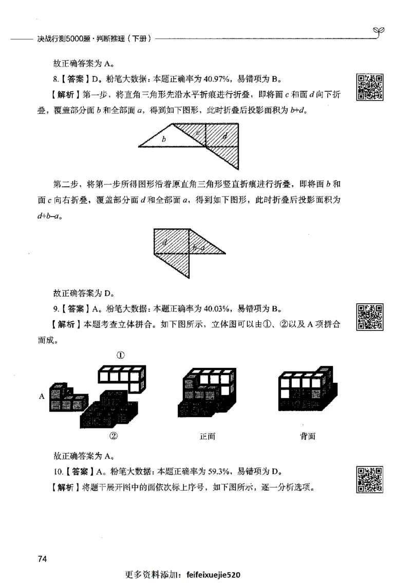 06判断推理（答案）2023年5月版_26吉林考备考资料包_11省考刷题包_04决战行测5000题_行测5000题2023年5月版次