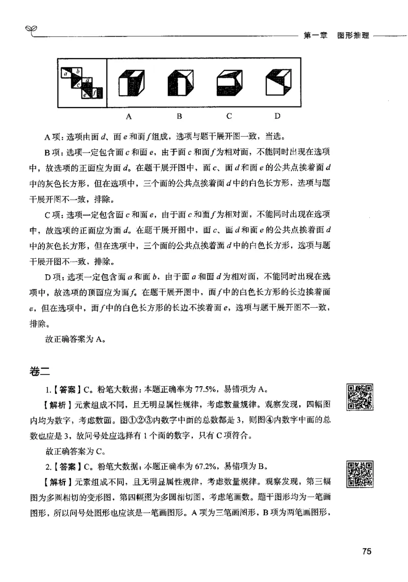 06判断推理（答案）2023年5月版_26吉林考备考资料包_11省考刷题包_04决战行测5000题_行测5000题2023年5月版次