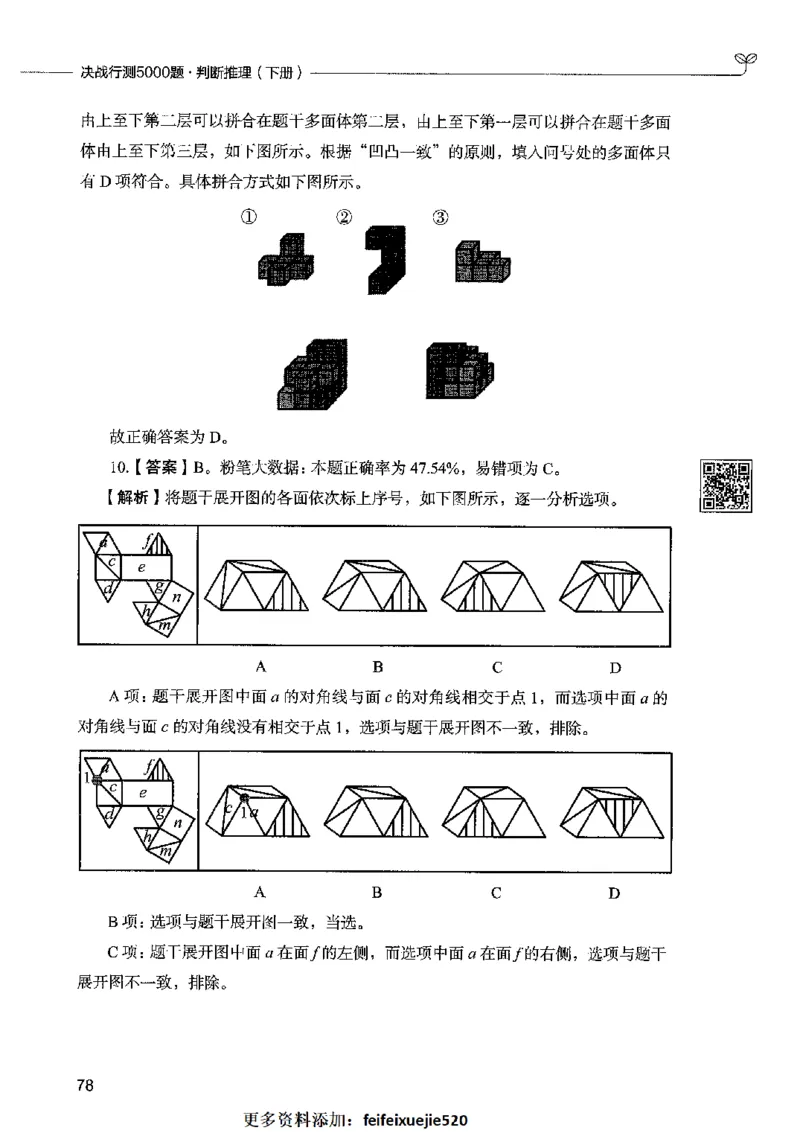 06判断推理（答案）2023年5月版_26吉林考备考资料包_11省考刷题包_04决战行测5000题_行测5000题2023年5月版次