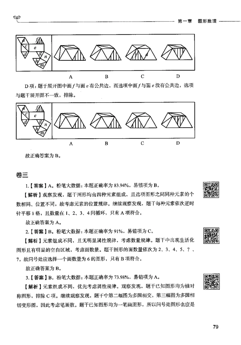 06判断推理（答案）2023年5月版_26吉林考备考资料包_11省考刷题包_04决战行测5000题_行测5000题2023年5月版次