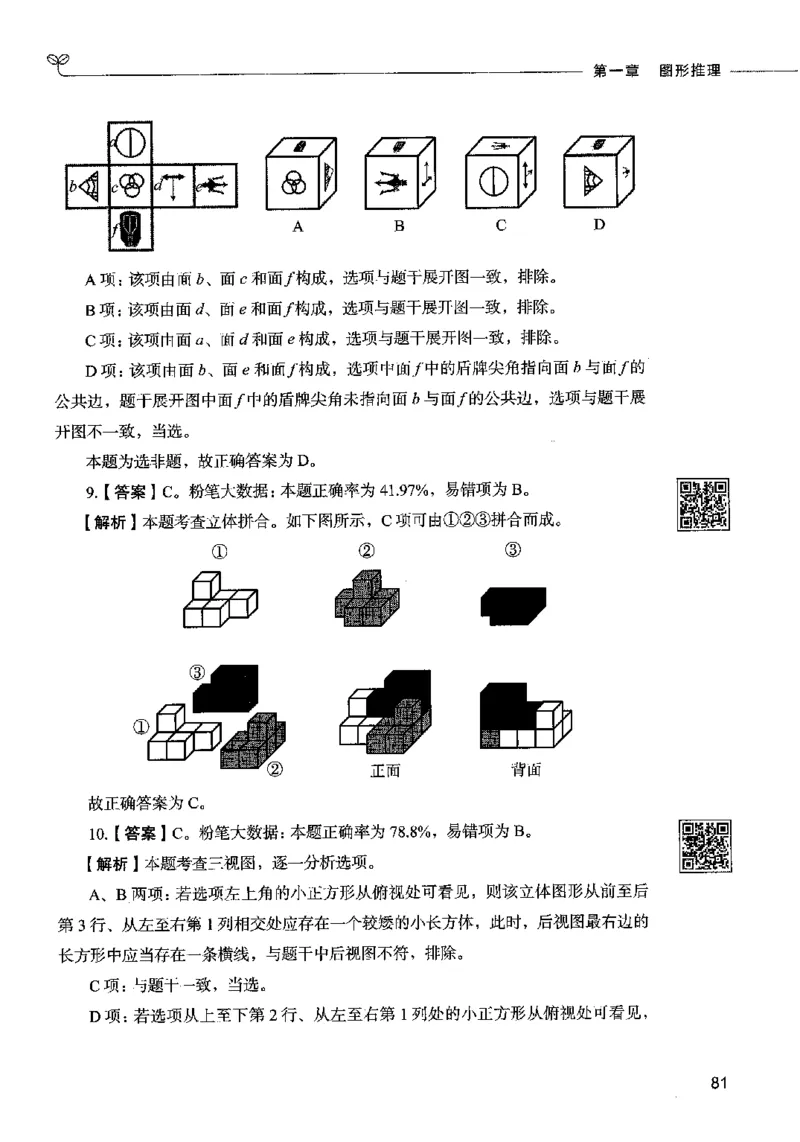 06判断推理（答案）2023年5月版_26吉林考备考资料包_11省考刷题包_04决战行测5000题_行测5000题2023年5月版次