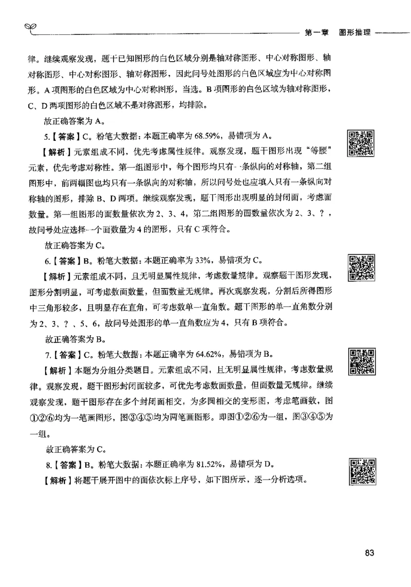 06判断推理（答案）2023年5月版_26吉林考备考资料包_11省考刷题包_04决战行测5000题_行测5000题2023年5月版次