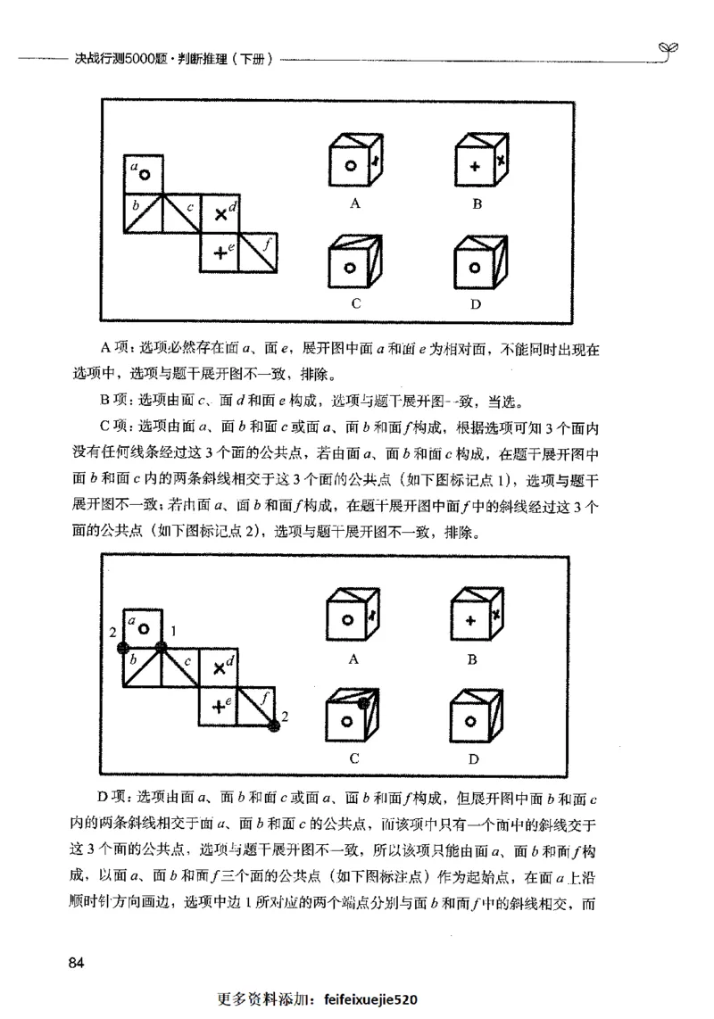 06判断推理（答案）2023年5月版_26吉林考备考资料包_11省考刷题包_04决战行测5000题_行测5000题2023年5月版次