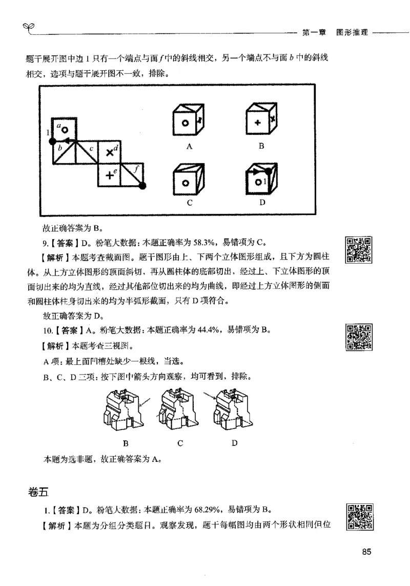 06判断推理（答案）2023年5月版_26吉林考备考资料包_11省考刷题包_04决战行测5000题_行测5000题2023年5月版次