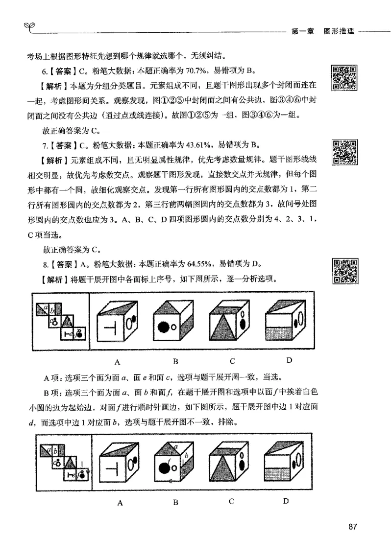 06判断推理（答案）2023年5月版_26吉林考备考资料包_11省考刷题包_04决战行测5000题_行测5000题2023年5月版次