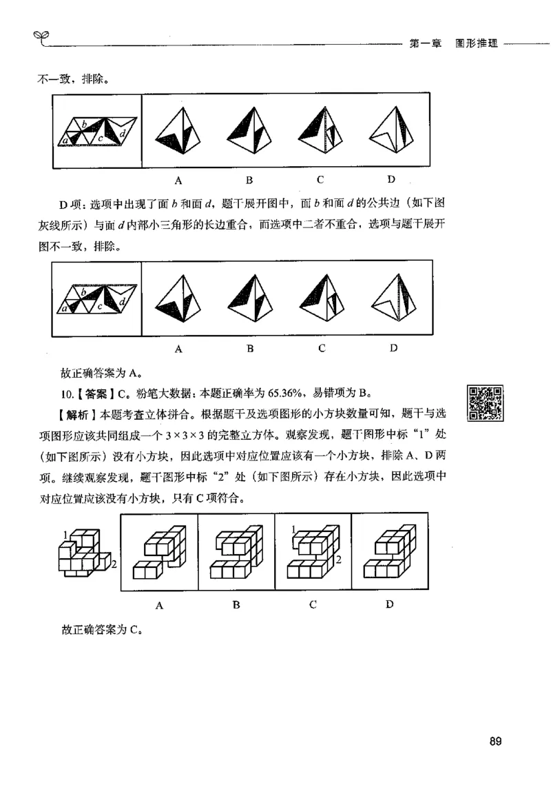 06判断推理（答案）2023年5月版_26吉林考备考资料包_11省考刷题包_04决战行测5000题_行测5000题2023年5月版次