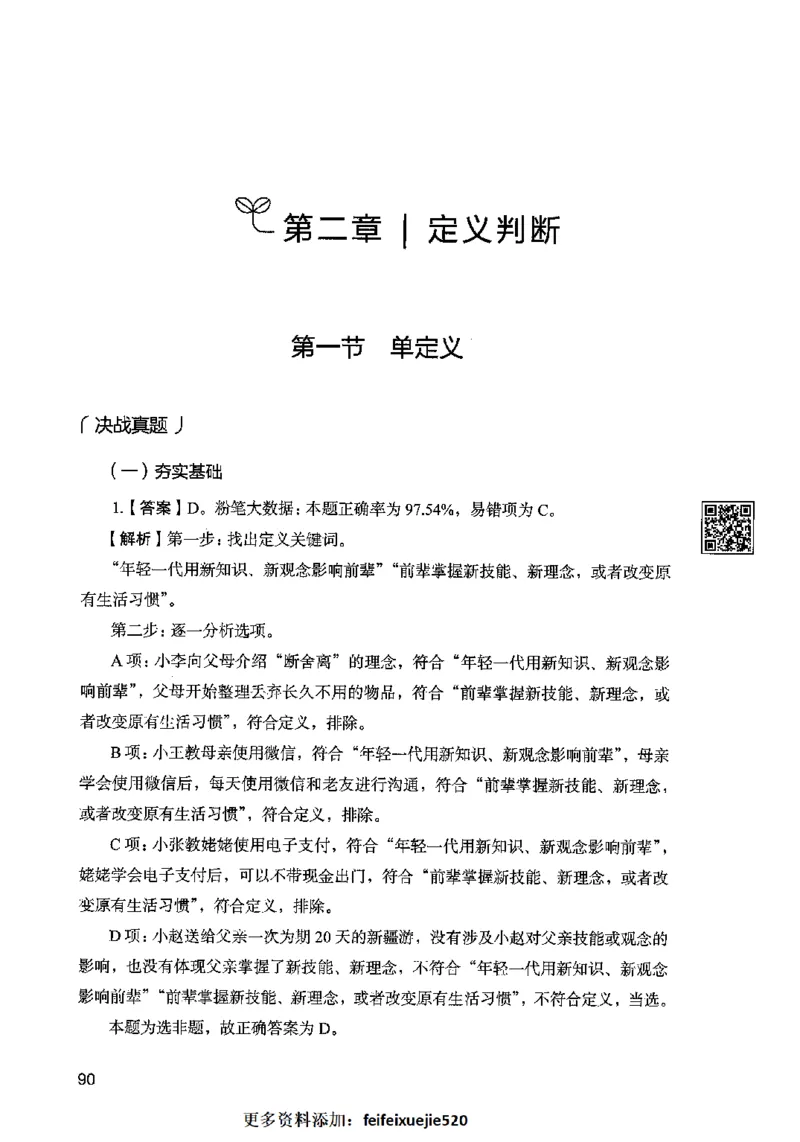06判断推理（答案）2023年5月版_26吉林考备考资料包_11省考刷题包_04决战行测5000题_行测5000题2023年5月版次