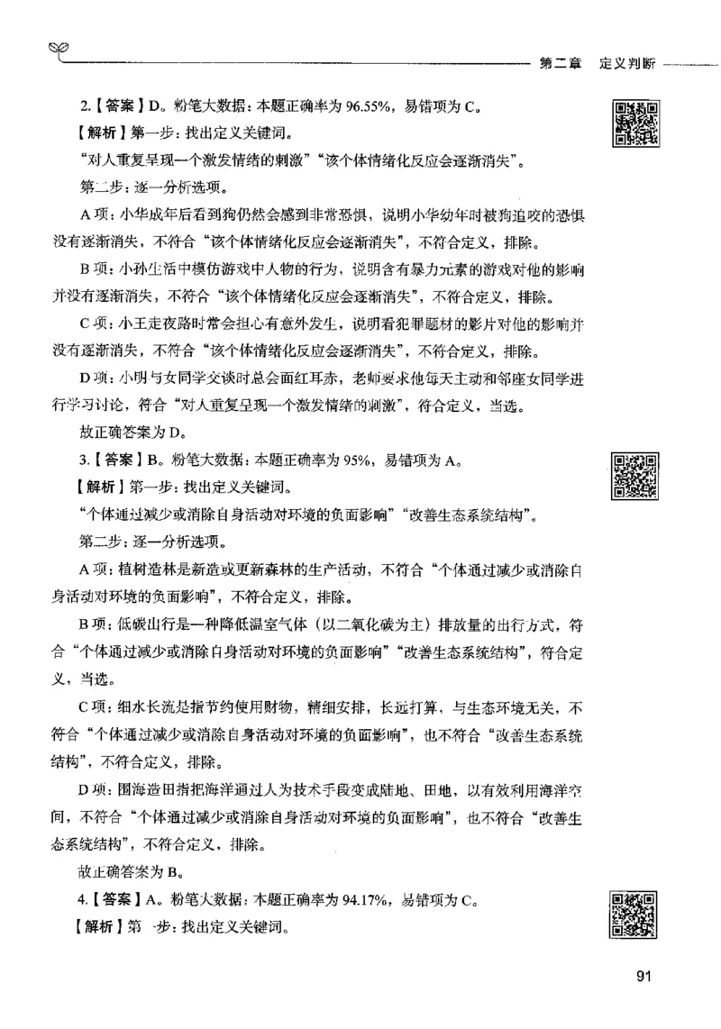 06判断推理（答案）2023年5月版_26吉林考备考资料包_11省考刷题包_04决战行测5000题_行测5000题2023年5月版次
