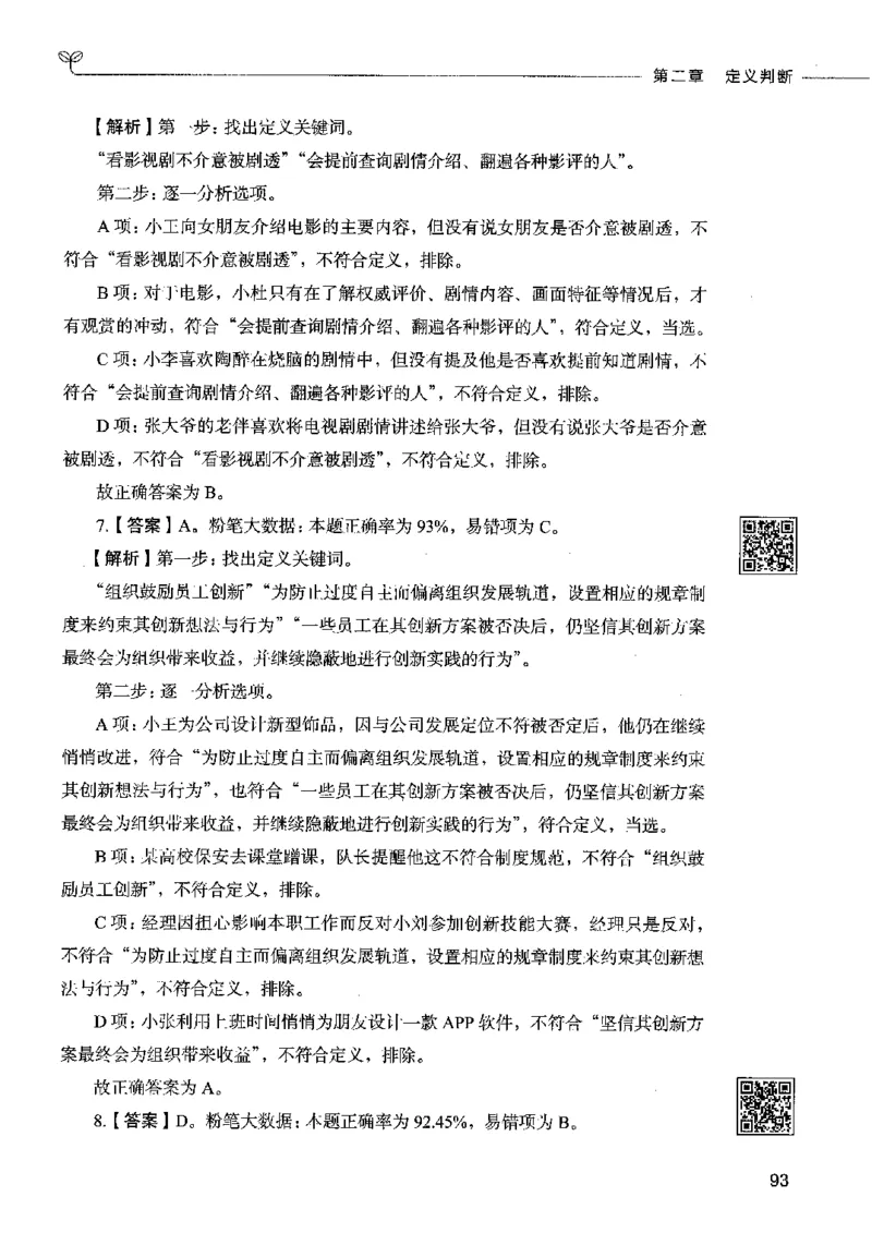 06判断推理（答案）2023年5月版_26吉林考备考资料包_11省考刷题包_04决战行测5000题_行测5000题2023年5月版次