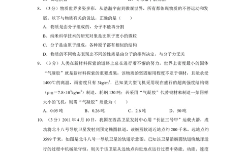 2011年四川省绵阳市中考物理试卷（学生版）_中考真题_4.物理中考真题2015-2024年_地区卷_四川省_绵阳物理07-21_四川省绵阳卷中考物理07-21