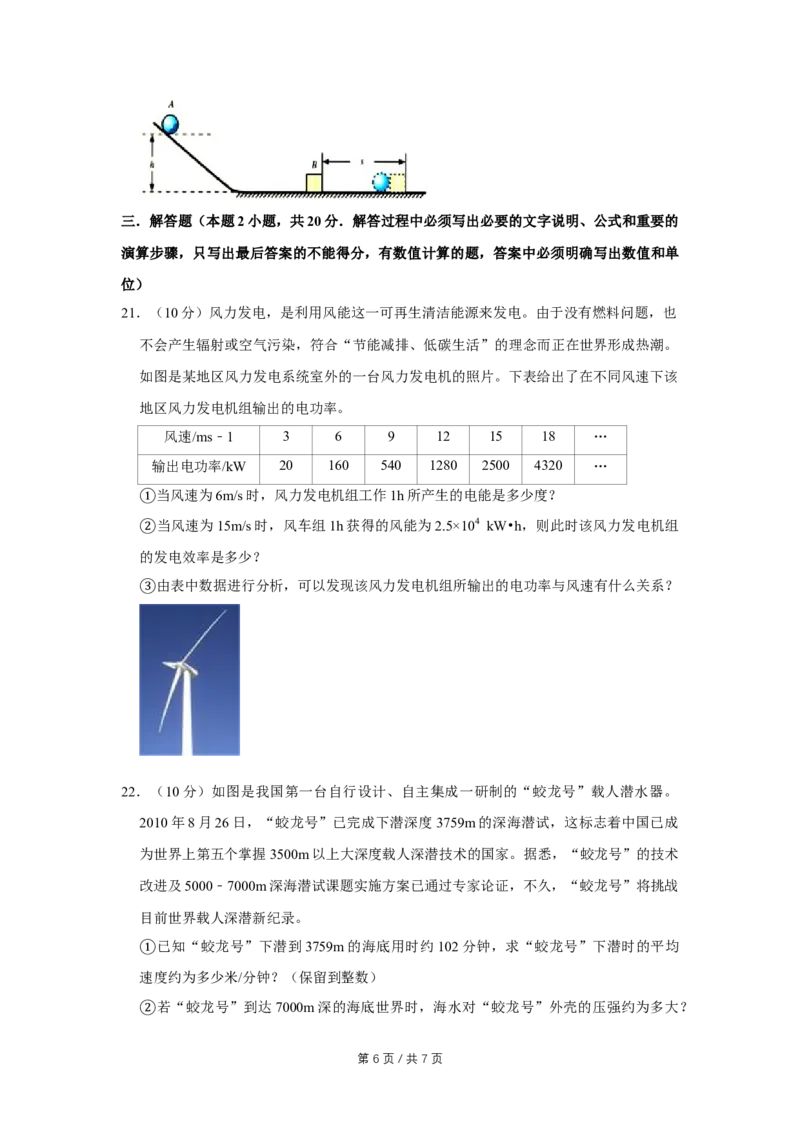 2011年四川省绵阳市中考物理试卷（学生版）_中考真题_4.物理中考真题2015-2024年_地区卷_四川省_绵阳物理07-21_四川省绵阳卷中考物理07-21