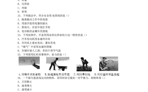 2013年宁夏中考物理真题及答案_中考真题_4.物理中考真题2015-2024年_地区卷_宁夏物理12-21