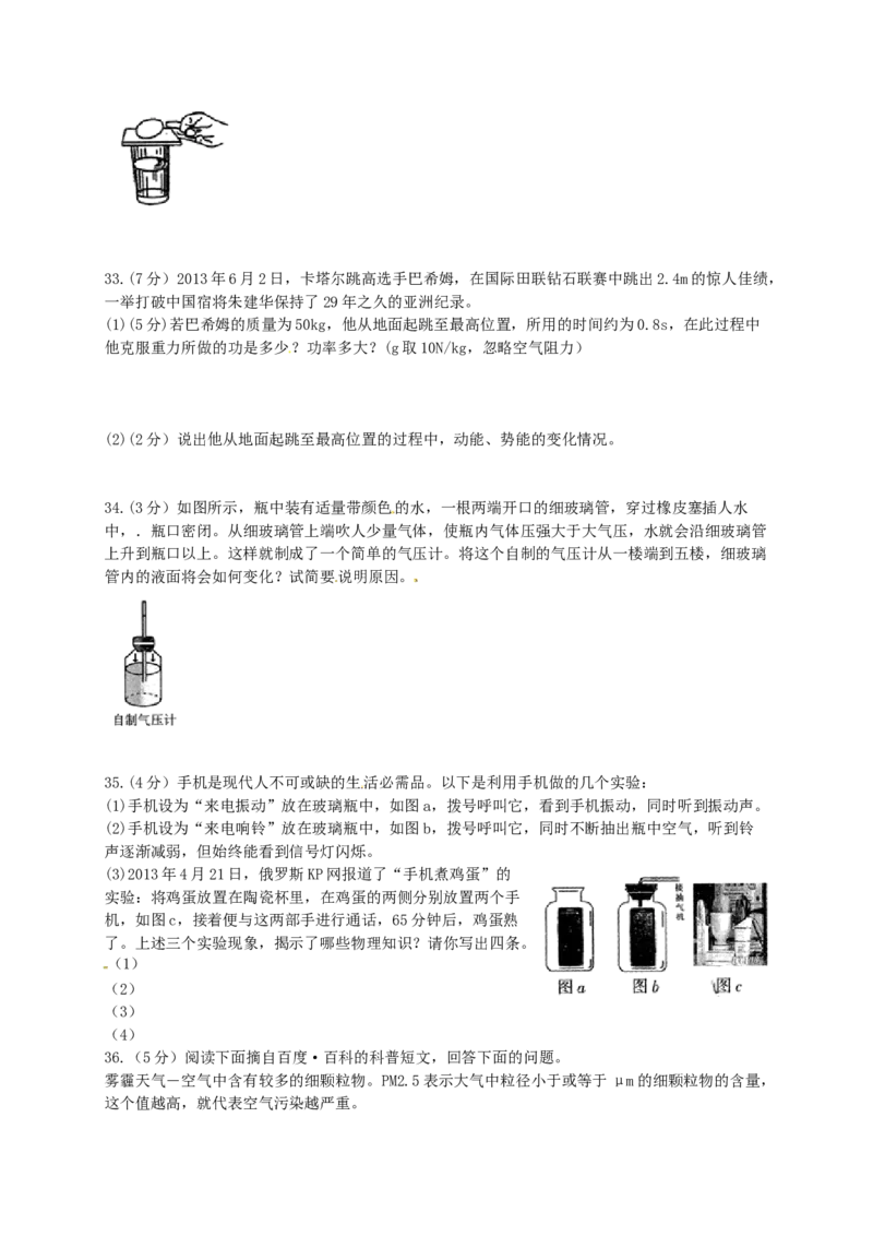 2013年宁夏中考物理真题及答案_中考真题_4.物理中考真题2015-2024年_地区卷_宁夏物理12-21