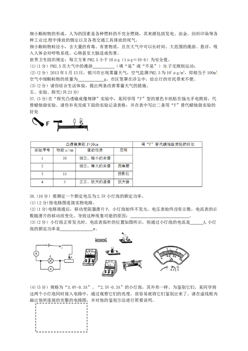 2013年宁夏中考物理真题及答案_中考真题_4.物理中考真题2015-2024年_地区卷_宁夏物理12-21