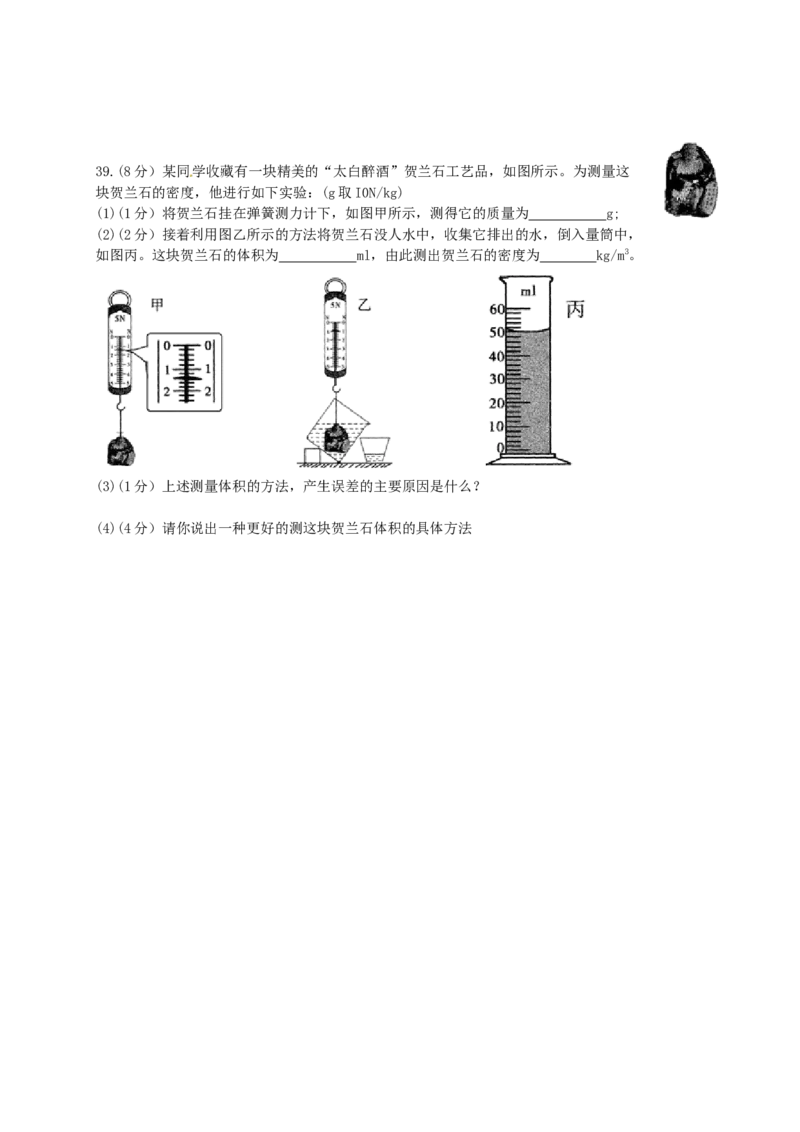 2013年宁夏中考物理真题及答案_中考真题_4.物理中考真题2015-2024年_地区卷_宁夏物理12-21