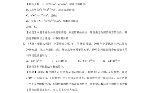 2012年宁夏中考数学试题及答案_中考真题_2.数学中考真题2015-2024年_地区卷_宁夏中考数学08-20