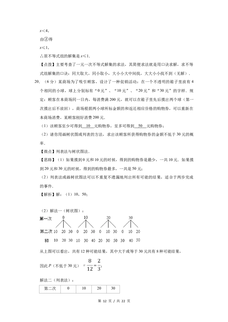 2012年宁夏中考数学试题及答案_中考真题_2.数学中考真题2015-2024年_地区卷_宁夏中考数学08-20