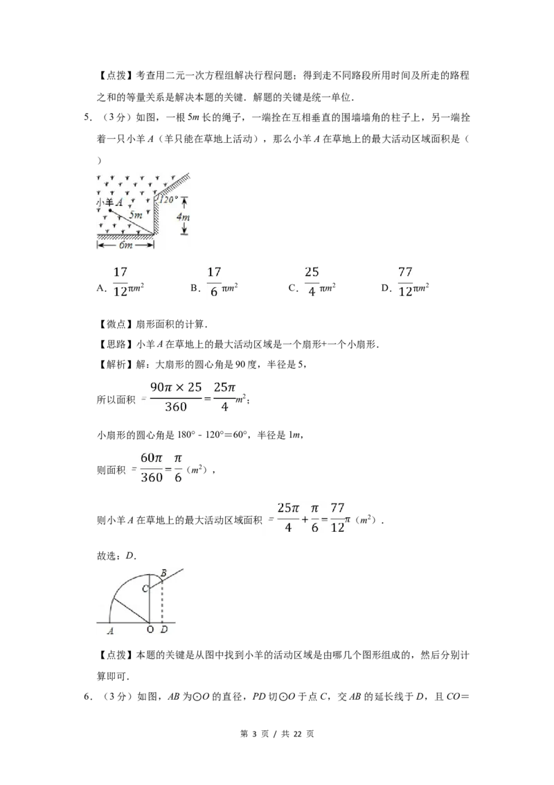 2012年宁夏中考数学试题及答案_中考真题_2.数学中考真题2015-2024年_地区卷_宁夏中考数学08-20