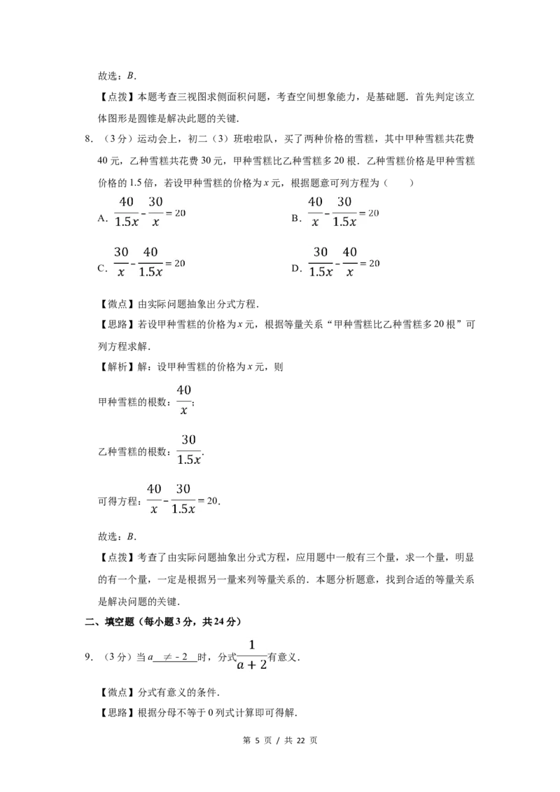 2012年宁夏中考数学试题及答案_中考真题_2.数学中考真题2015-2024年_地区卷_宁夏中考数学08-20