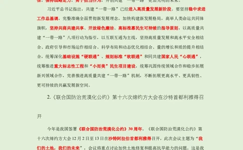 每日时政-12.3_2026考公资料_（10）粉笔_2026年国考980系统班FB_2026国考系统班资料汇总_●每日时政