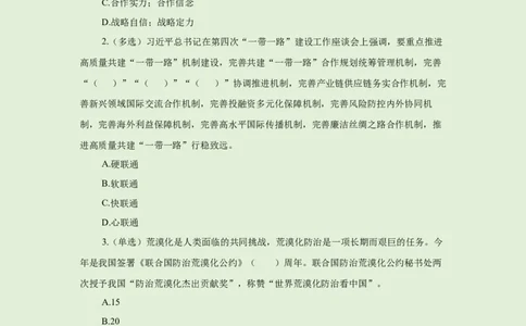 每日时政-12.3_2026考公资料_（10）粉笔_2026年国考980系统班FB_2026国考系统班资料汇总_●每日时政