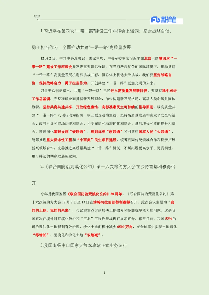 每日时政-12.3_2026考公资料_（10）粉笔_2026年国考980系统班FB_2026国考系统班资料汇总_●每日时政