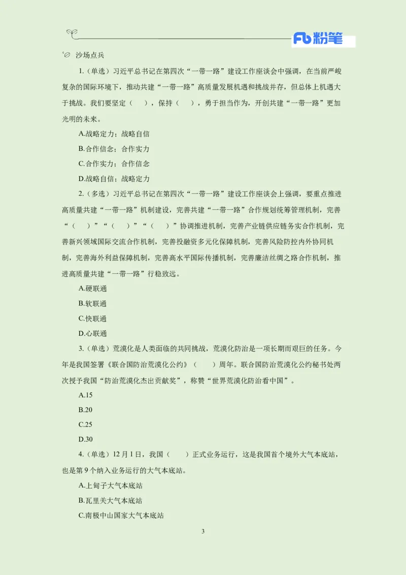 每日时政-12.3_2026考公资料_（10）粉笔_2026年国考980系统班FB_2026国考系统班资料汇总_●每日时政