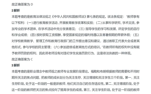 2013年上半年教师资格证考试《综合素质》（中学）题参考答案_4-教培资料-26年最新资料-同步更新_初中高中教资_2025下中学教资笔试_05科一科二题库类_中学真题_1、中学-综合素质