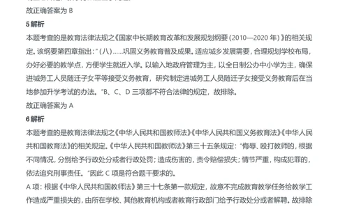 2013年上半年教师资格证考试《综合素质》（中学）题参考答案_4-教培资料-26年最新资料-同步更新_初中高中教资_2025下中学教资笔试_05科一科二题库类_中学真题_1、中学-综合素质