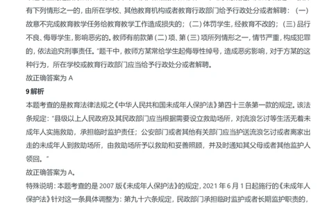 2013年上半年教师资格证考试《综合素质》（中学）题参考答案_4-教培资料-26年最新资料-同步更新_初中高中教资_2025下中学教资笔试_05科一科二题库类_中学真题_1、中学-综合素质